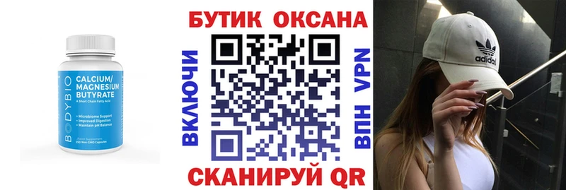 БУТИРАТ бутандиол  Купить где  Междуреченск 